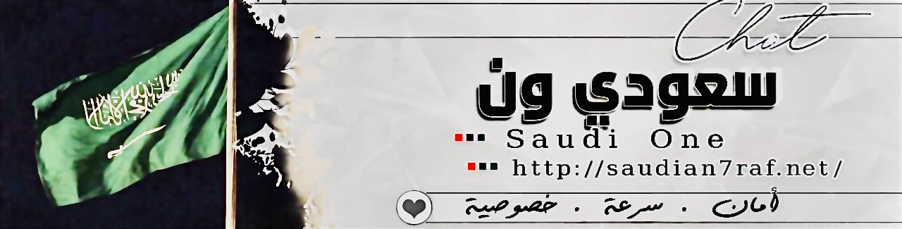 شات سعودي ون